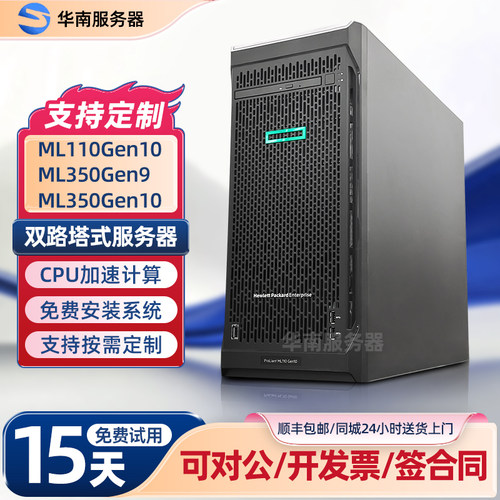 HP惠普塔式服务器双路企业级