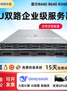 戴尔DELLR440R640二手服务器1U双路金牌铂金企业托管存储