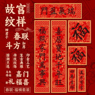 2026年马年博物馆四君子春联故宫文创意对联楹联烫金春联套装集合