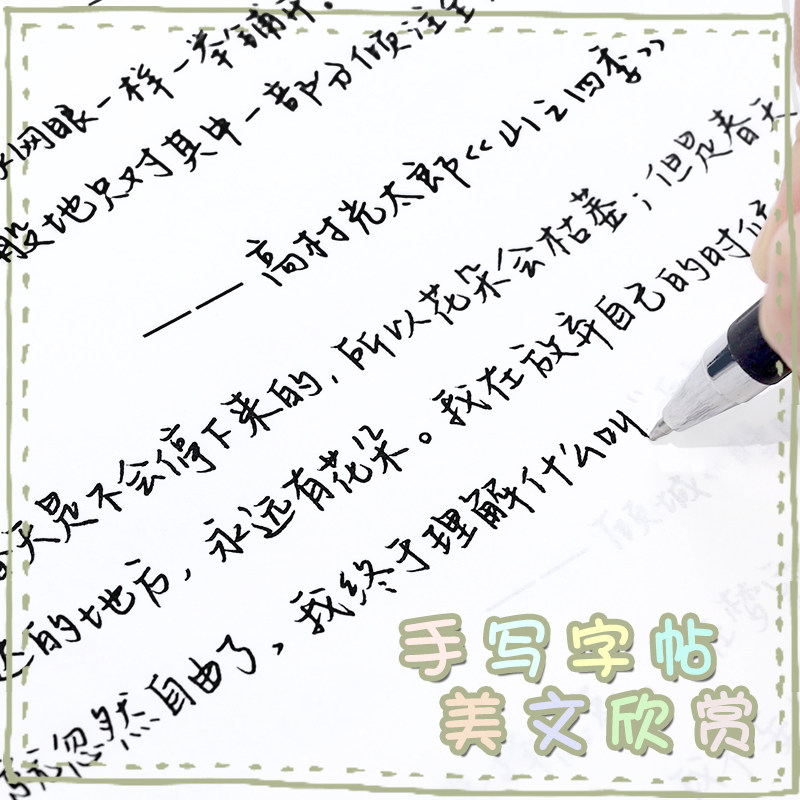 遥寄星河楷书字帖女生字体漂亮手写行楷硬笔字帖练字成年人大学生初中