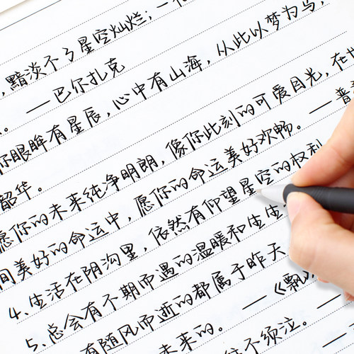 名人名言经典语录行楷临摹练字帖