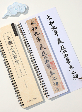 境墨轩王羲之兰亭序行书原帖临摹初学者描红字帖卡原大毛笔书法入门成人零基础描红冯承素神龙本摹本碑帖近距离临摹卡便携原版墨迹