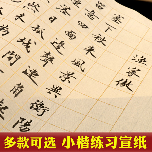 小楷毛笔书法安徽泾县宣纸