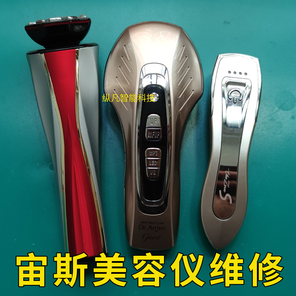 专业维修日本Dr.Arrivo宙斯魅影Zeus Ghost小尖刀美容仪修理