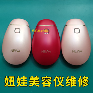 专业维修以色列妞娃Newa plus smart脸部家用美容仪童颜机修理