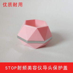 适用以色列Stop系列VX家用射频美容仪童颜机导头保护盖子底座配件