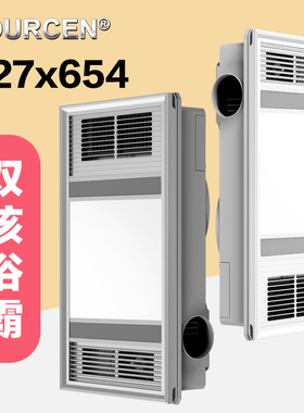 VOURCEN 327X327*654浴霸集成吊顶巴迪蒂斯美贺赫多功能嵌入风暖