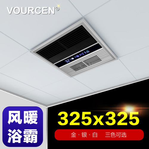 vourcen卫生间定制尺寸风暖浴霸