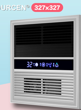 VOURCEN327x327集成吊顶铝扣板用风暖浴霸超导PTC美赫巴帝斯通用