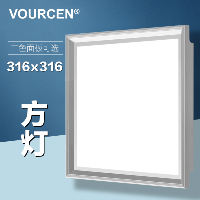 VOURCEN 316x316集成吊顶灯LED灯厨卫照明灯宝仕龙克兰斯通用模块 全屋定制 照明模块 原图主图