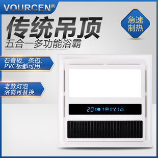 VOURCEN 多功能浴霸嵌入式风暖浴室卫生间石膏板集成吊顶300x300