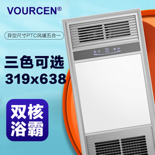 319x638集成吊顶风暖多功能浴霸派格格森索菲非尼洛通用 VOURCEN