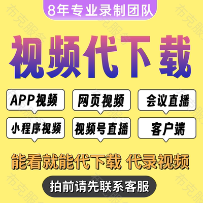 专业安全高效代录视频提取