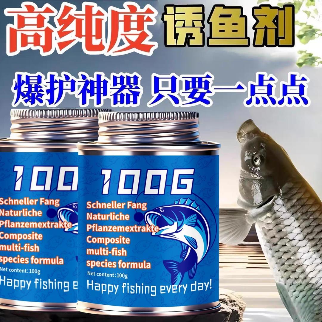 强效诱鱼剂高纯度100倍DMP鱼饵添加剂