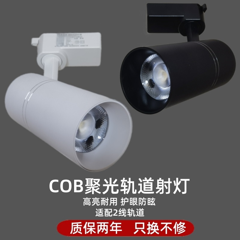 商业服装店COB二线导轨灯射灯