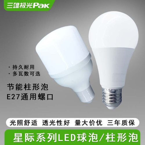 三雄极光E27螺口大功率LED灯泡