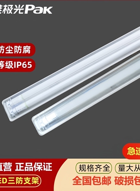 三雄极光亮恒T8 LED三防支架灯防水防尘防腐蚀15W24W30W三防支架