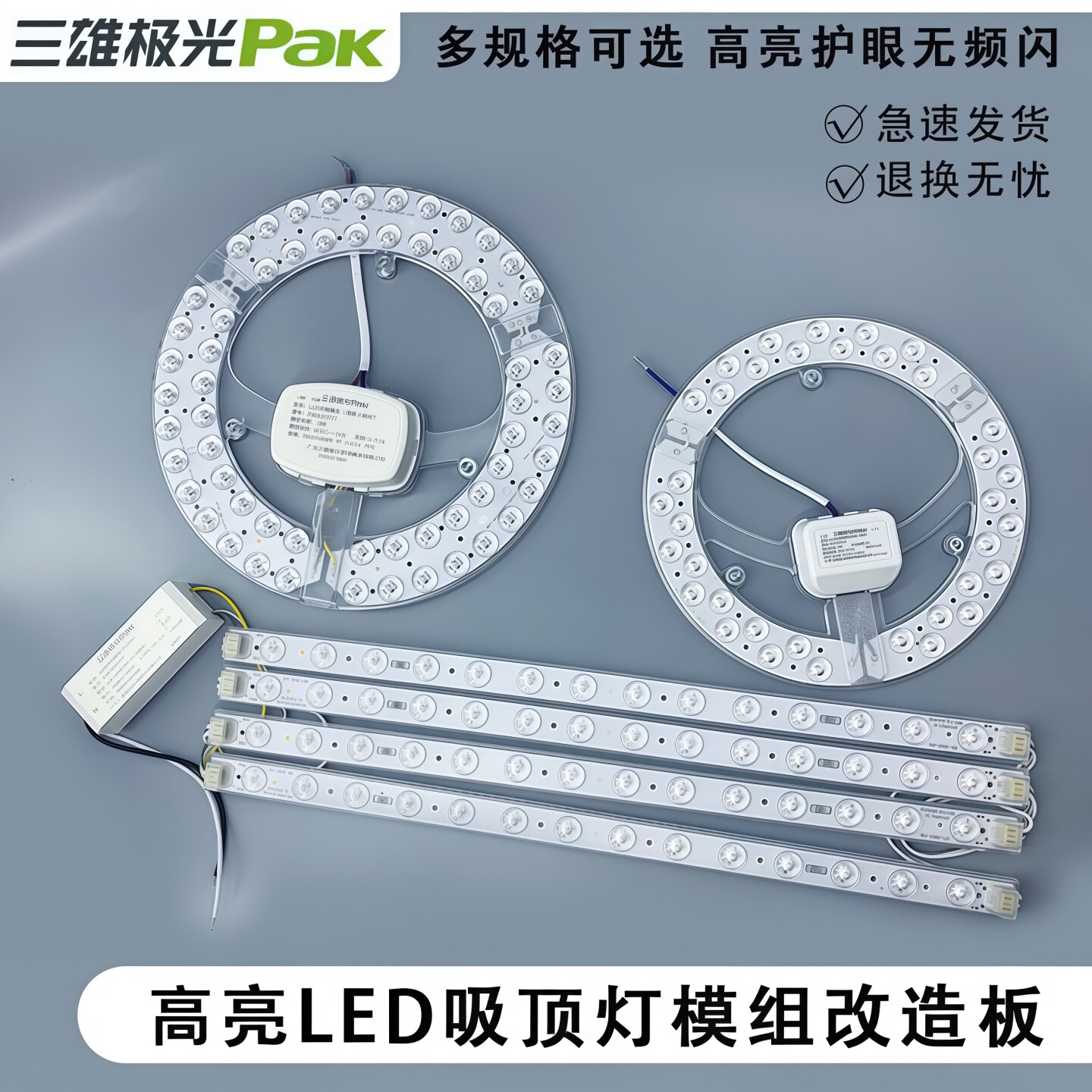 三雄极光LED光源模组改造板图片