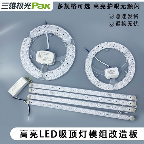 三雄极光LED光源模组改造板