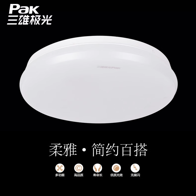 三雄极光柔雅LED吸顶灯走廊过道玄关楼梯间纯白色12W18W24W吸顶灯