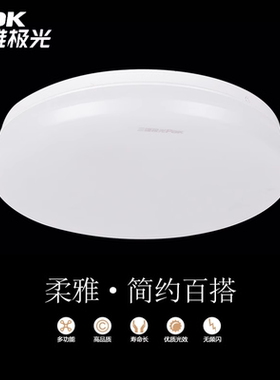 三雄极光柔雅LED吸顶灯走廊过道玄关楼梯间纯白色12W18W24W吸顶灯