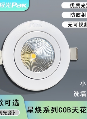 三雄极光星焕LED射灯COB嵌入式3W5W防眩光客厅孔洞灯小山丘天花灯