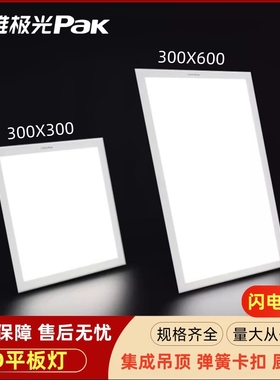 三雄极光集成吊顶厨房灯嵌入式铝扣板LED卫生间平板厨卫灯平板灯