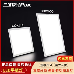 三雄极光集成吊顶厨房灯嵌入式铝扣板LED卫生间平板厨卫灯平板灯