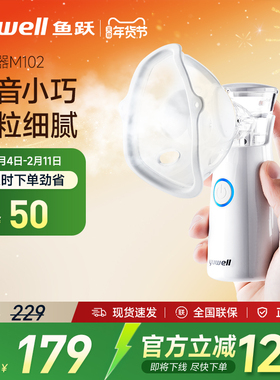 百亿鱼跃雾化机家用儿童家庭用成人医用手持便携轻音雾化器M102