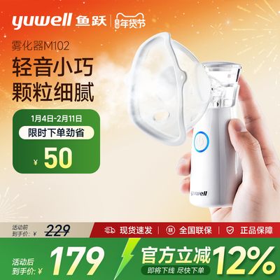 百亿鱼跃雾化机家用儿童家庭用成人医用手持便携轻音雾化器M102