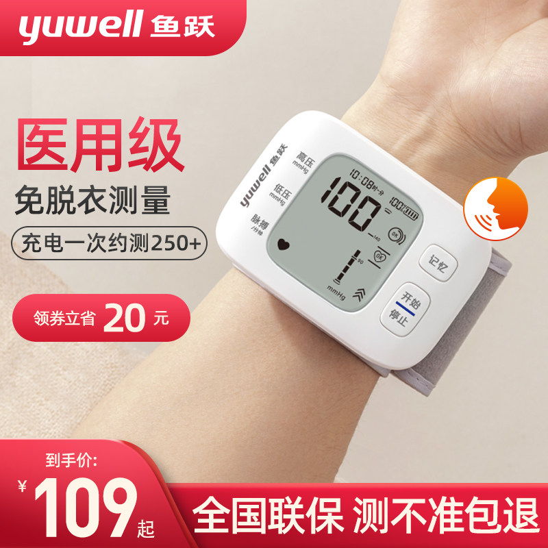 鱼跃腕式电子血压计家用智能全自动语音量手腕血压测量仪器高精准
