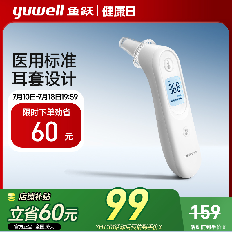 百億魚躍耳溫槍測溫槍電子體溫計槍嬰幼兒家醫(yī)專用精準測溫度計