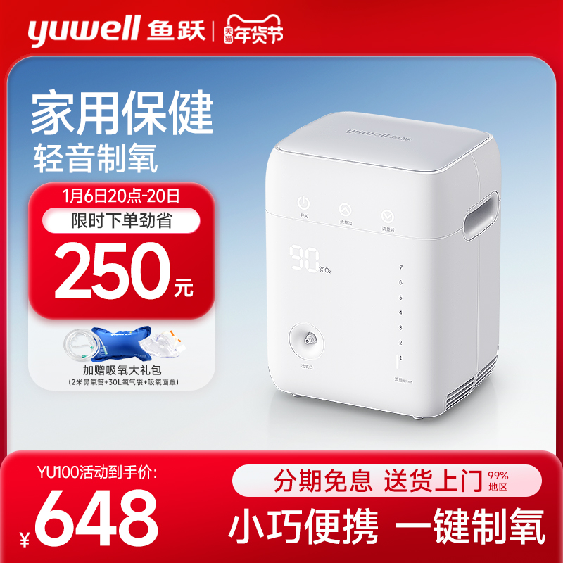 鱼跃家用制氧机氧气机吸氧机小型便携老人孕妇氧气吸氧雾化YU100