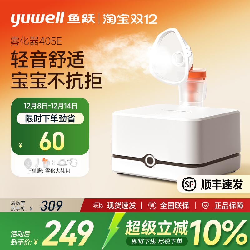 鱼跃雾化器轻音舒适雾大细腻