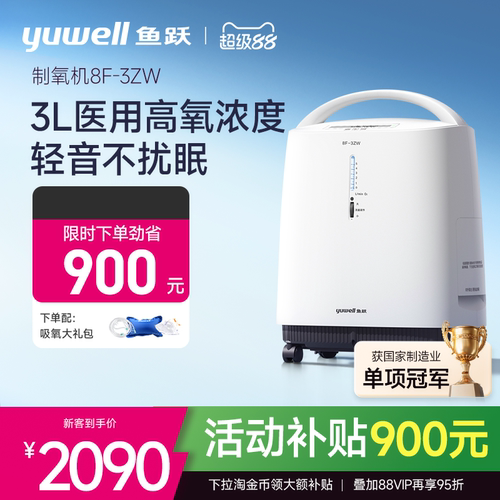 百亿鱼跃制氧机3L轻音医用老人吸氧机雾化一体家用8F-3ZW