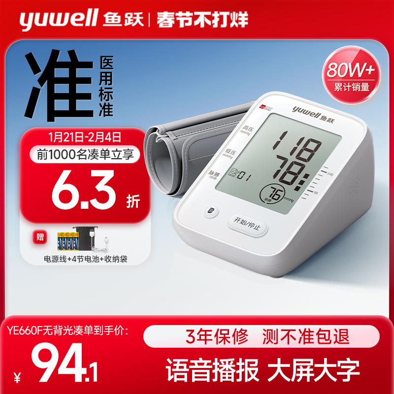鱼跃电子血压计臂式血压家用测量仪高精准充电正品血压仪器测压表