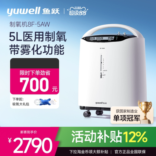 百亿鱼跃制氧机5L轻音医用家用吸氧机老人吸氧器8F-5AW