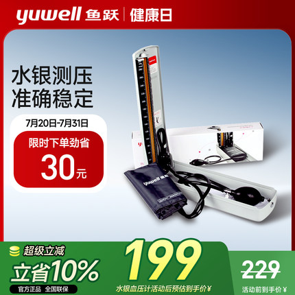 鱼跃水银血压计家用台式血压仪器老人臂式手动测量血压医用高精准