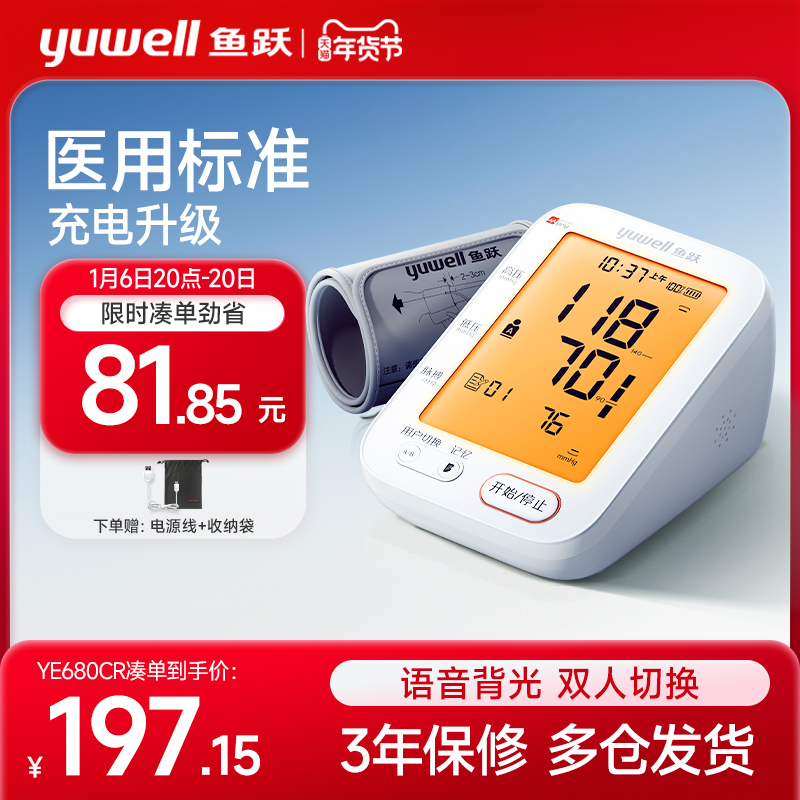 鱼跃电子血压计臂式血压准确测量仪家用全自动高血压测压仪可充电