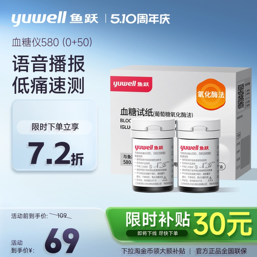 【鱼跃】多型号专用血糖测试试纸