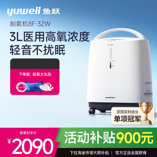 百亿鱼跃制氧机3L轻音医用老人吸氧机雾化一体家用8F-3ZW