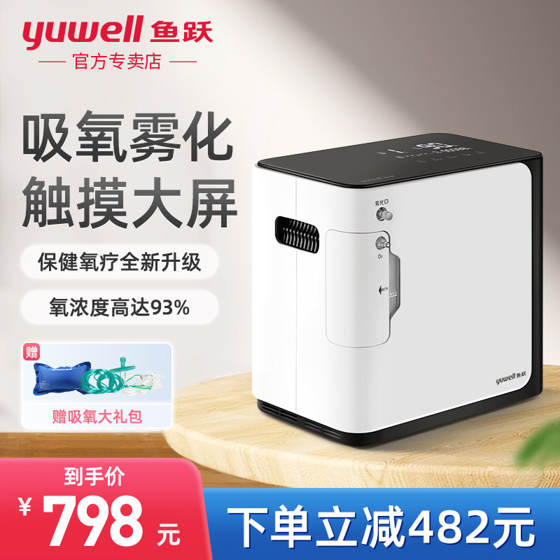 魚躍制氧機家用氧氣機吸氧機小型便攜老人用孕婦氧氣吸氧霧化車載在類目 OTC藥品/醫療器械/計生用品, 保健用品, 製氧機中 - 來自Buy2taobao.com提供專業的淘寶代購服務