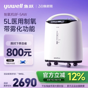 百亿鱼跃制氧机5L轻音医用家用吸氧机老人吸氧器8F-5AW
