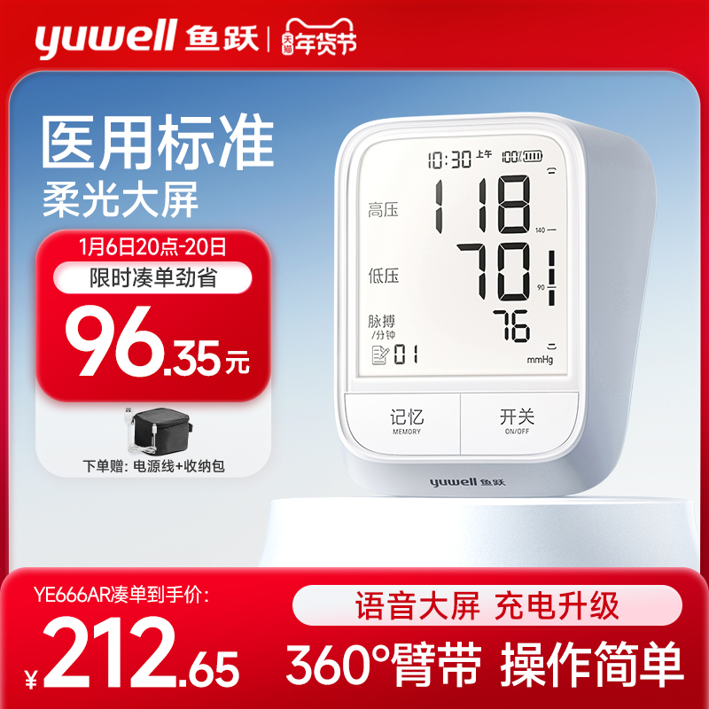 鱼跃电子血压计高精准血压臂式测压仪全自动血压测量仪家用老人