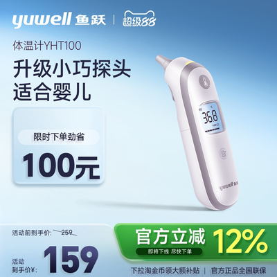 百亿鱼跃医用耳温枪婴儿体温计红外电子体温枪家用测温枪YHT100