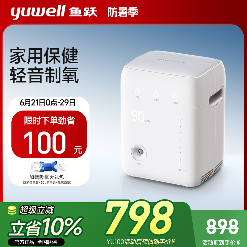鱼跃家用制氧机氧气机吸氧机小型便携老人孕妇氧气吸氧雾化YU100