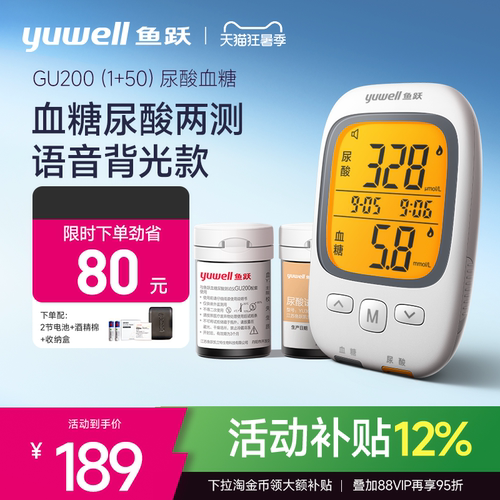 鱼跃尿酸血糖检测仪一机两测准确