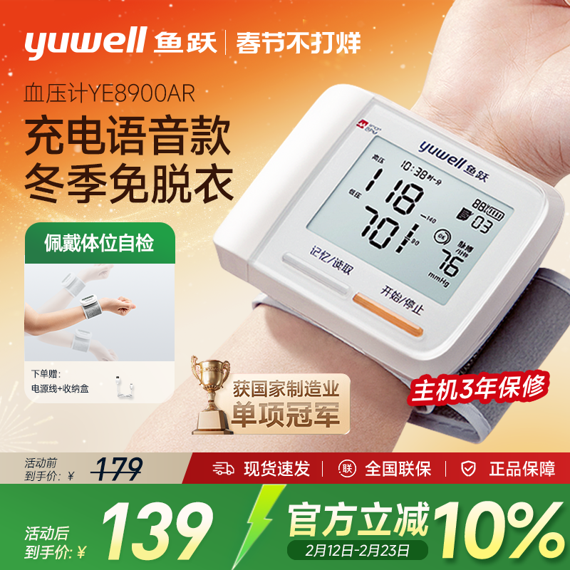 鱼跃腕式电子血压计家用高准确医用全自动语音量手腕血压测量仪器