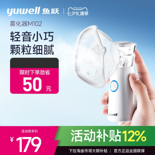 百亿鱼跃雾化机家用儿童家庭用成人医用手持便携轻音雾化器M102