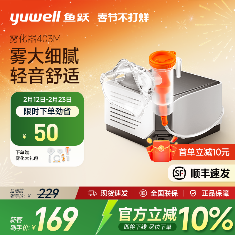 鱼跃雾化机儿童医用家用医疗化痰止咳面罩成人婴儿专用压缩雾化器